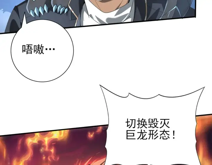 《全民转职：驭龙师是最弱职业？》第72话 界魔的移动城堡图18