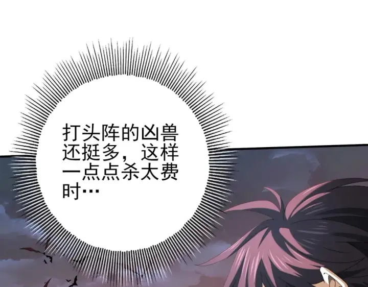 《全民转职：驭龙师是最弱职业？》第72话 界魔的移动城堡图41