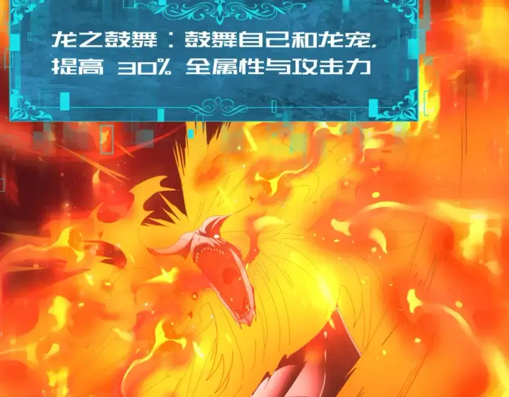 《全民转职：驭龙师是最弱职业？》第72话 界魔的移动城堡图45