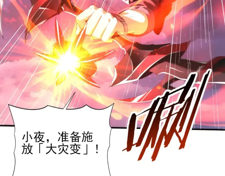 《全民转职：驭龙师是最弱职业？》第72话 界魔的移动城堡图51