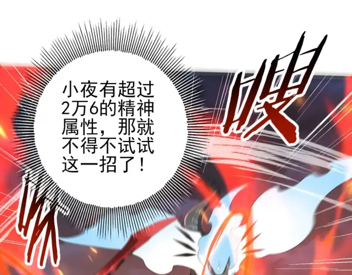 《全民转职：驭龙师是最弱职业？》第72话 界魔的移动城堡图60