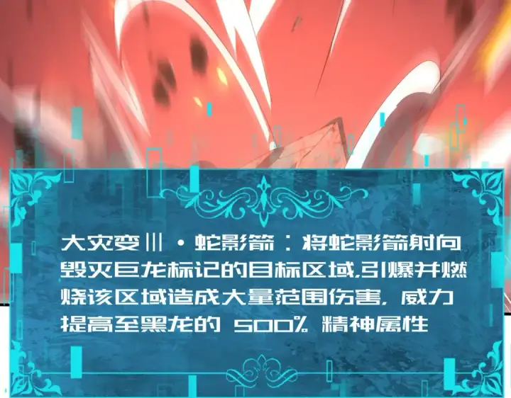 《全民转职：驭龙师是最弱职业？》第72话 界魔的移动城堡图84