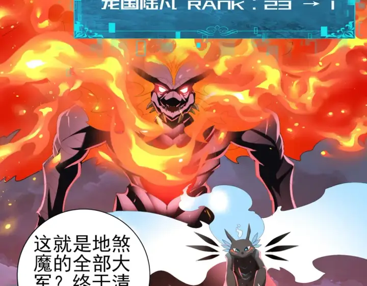 《全民转职：驭龙师是最弱职业？》第72话 界魔的移动城堡图92