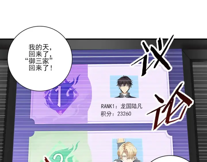 《全民转职：驭龙师是最弱职业？》第72话 界魔的移动城堡图95