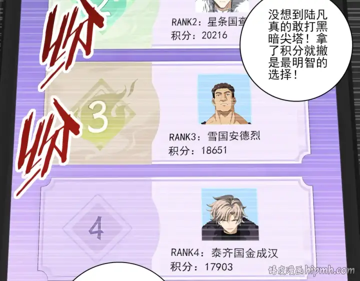 《全民转职：驭龙师是最弱职业？》第72话 界魔的移动城堡图96