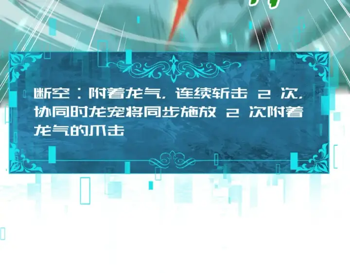 《全民转职：驭龙师是最弱职业？》第73话 叛逆期？图100