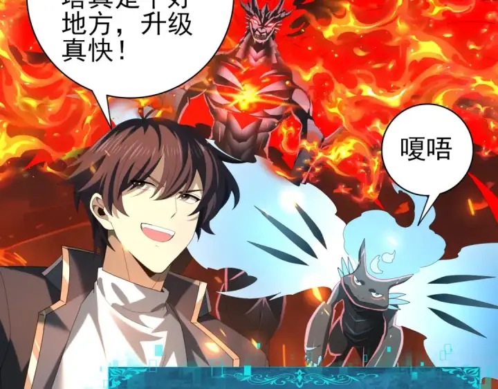 《全民转职：驭龙师是最弱职业？》第73话 叛逆期？图139