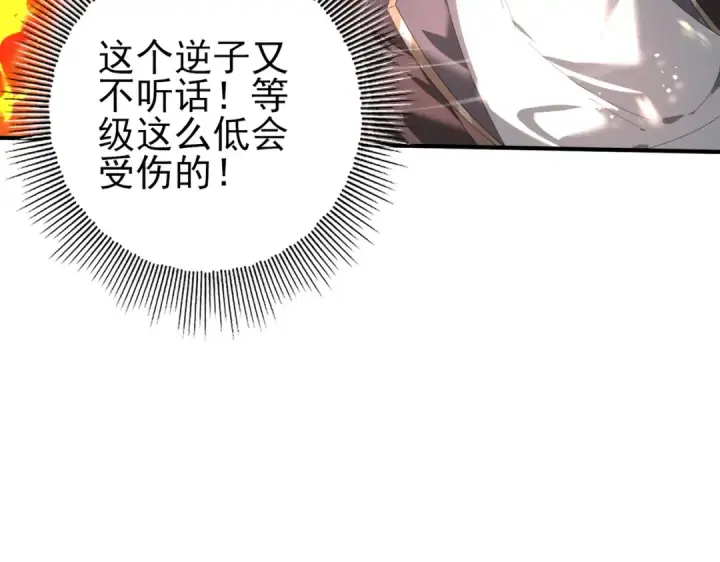 《全民转职：驭龙师是最弱职业？》第73话 叛逆期？图14