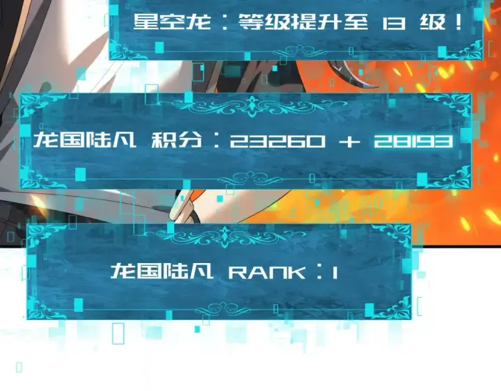 《全民转职：驭龙师是最弱职业？》第73话 叛逆期？图140
