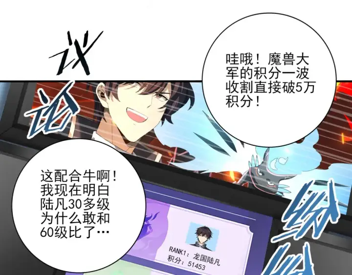 《全民转职：驭龙师是最弱职业？》第73话 叛逆期？图141