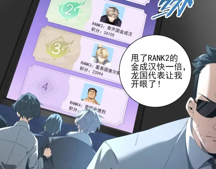 《全民转职：驭龙师是最弱职业？》第73话 叛逆期？图142