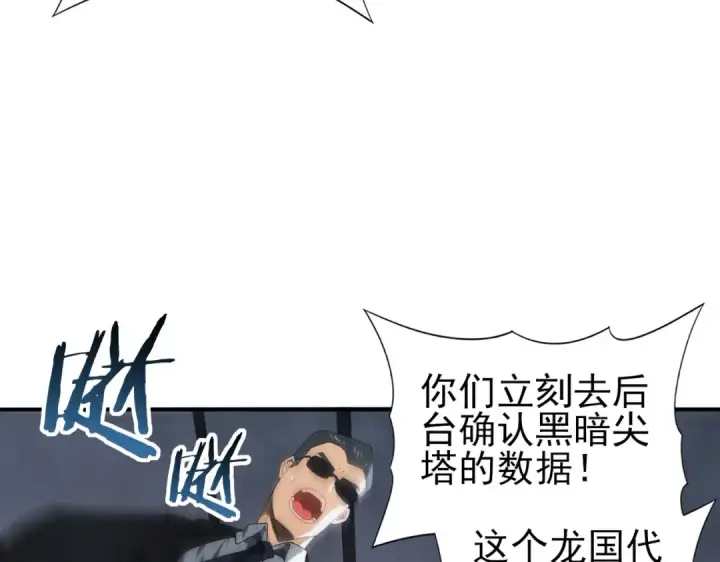 《全民转职：驭龙师是最弱职业？》第73话 叛逆期？图148