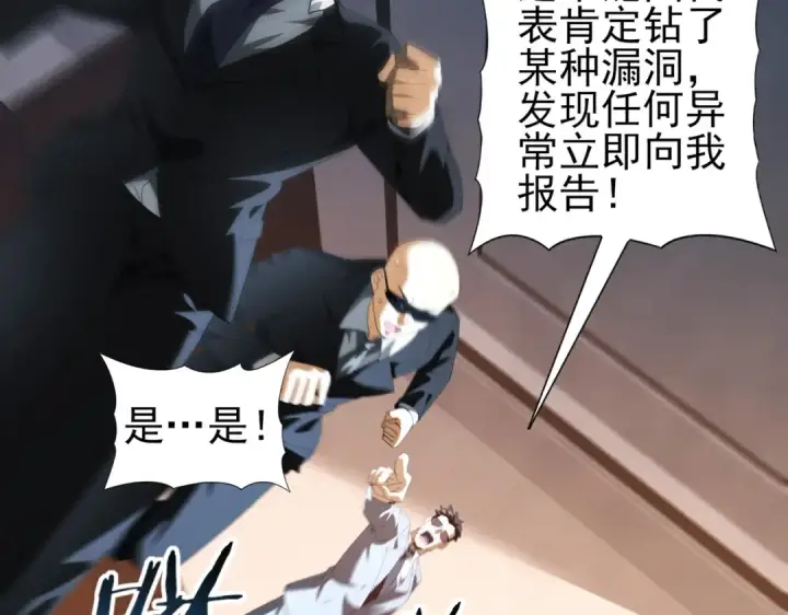 《全民转职：驭龙师是最弱职业？》第73话 叛逆期？图149