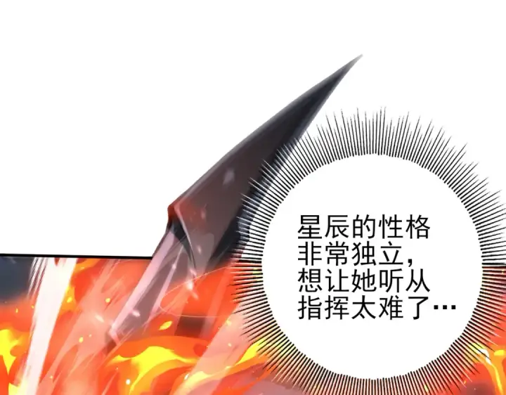 《全民转职：驭龙师是最弱职业？》第73话 叛逆期？图19