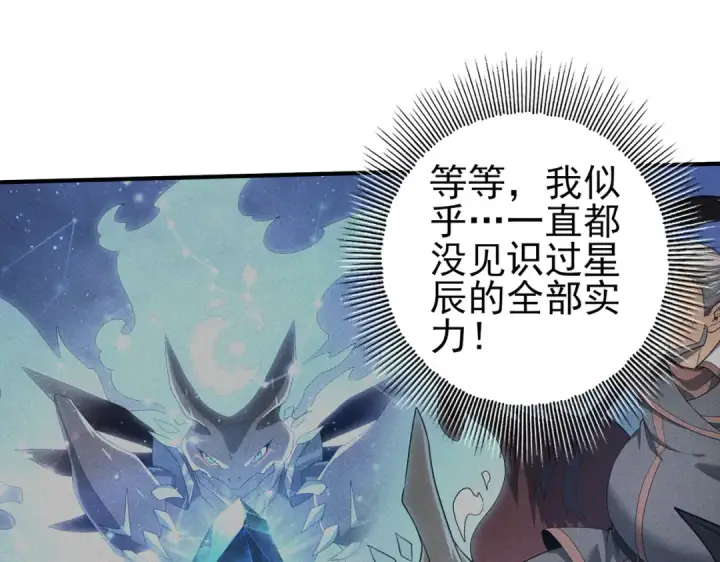 《全民转职：驭龙师是最弱职业？》第73话 叛逆期？图23