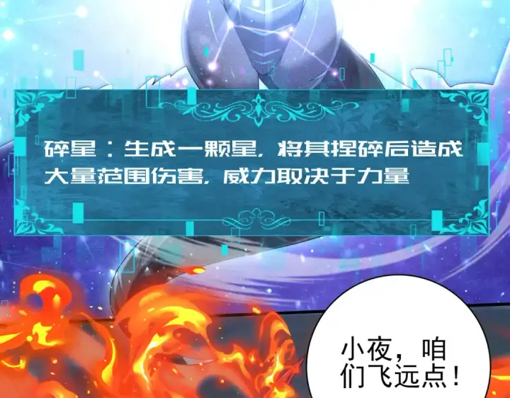 《全民转职：驭龙师是最弱职业？》第73话 叛逆期？图53