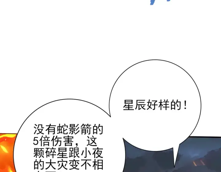 《全民转职：驭龙师是最弱职业？》第73话 叛逆期？图68