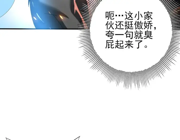 《全民转职：驭龙师是最弱职业？》第73话 叛逆期？图73