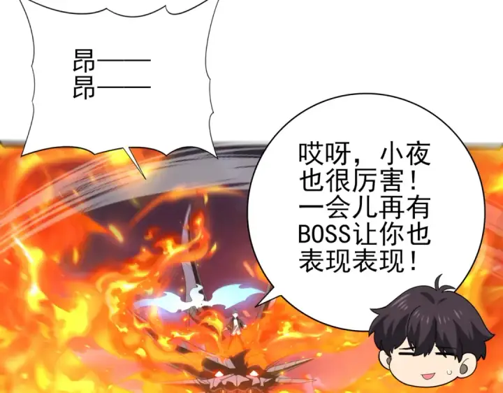《全民转职：驭龙师是最弱职业？》第73话 叛逆期？图74