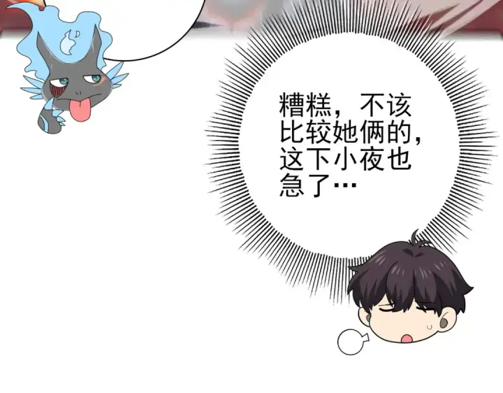 《全民转职：驭龙师是最弱职业？》第73话 叛逆期？图76