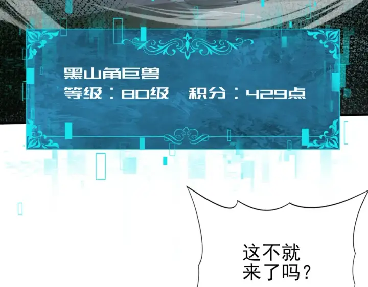 《全民转职：驭龙师是最弱职业？》第73话 叛逆期？图85