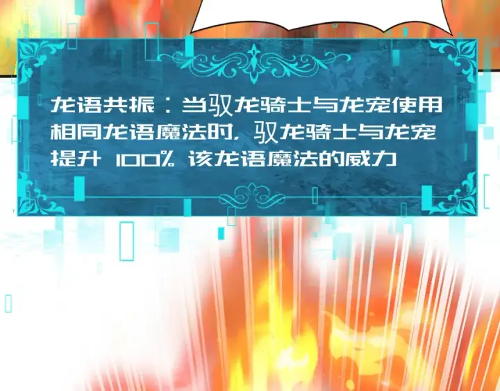 《全民转职：驭龙师是最弱职业？》第74话 龙语共振图121