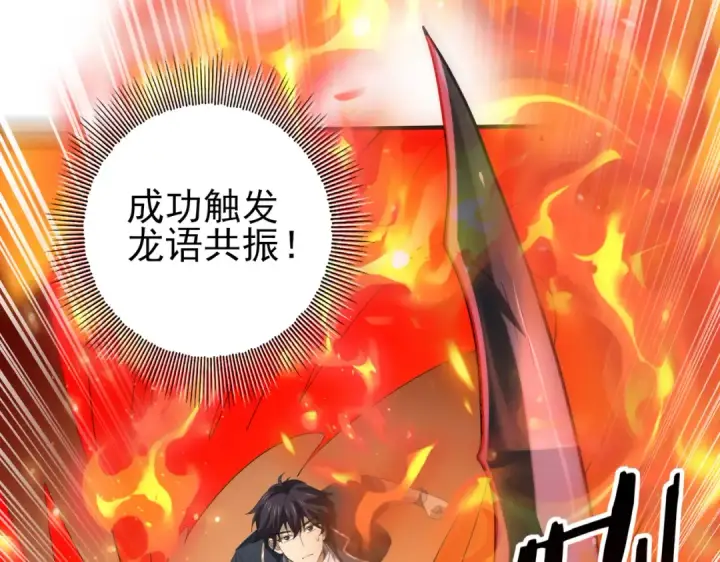 《全民转职：驭龙师是最弱职业？》第74话 龙语共振图122