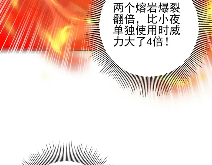 《全民转职：驭龙师是最弱职业？》第74话 龙语共振图125