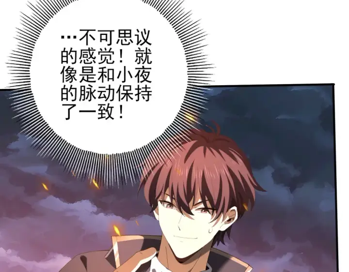 《全民转职：驭龙师是最弱职业？》第74话 龙语共振图126