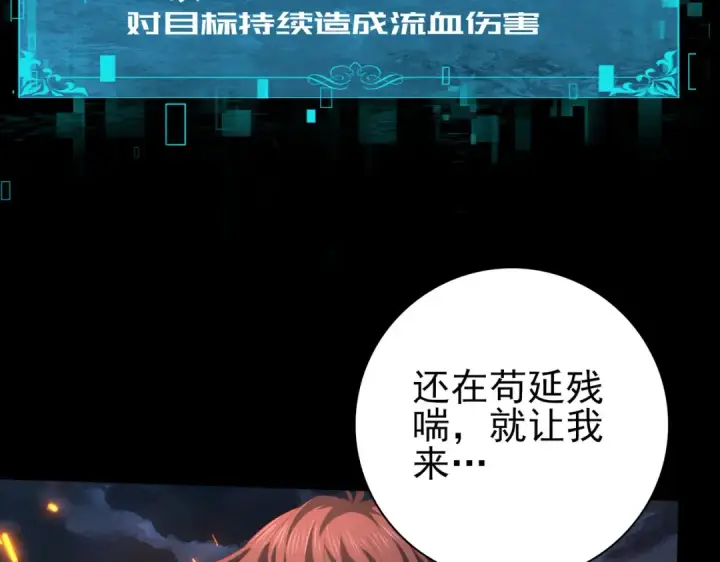 《全民转职：驭龙师是最弱职业？》第74话 龙语共振图138