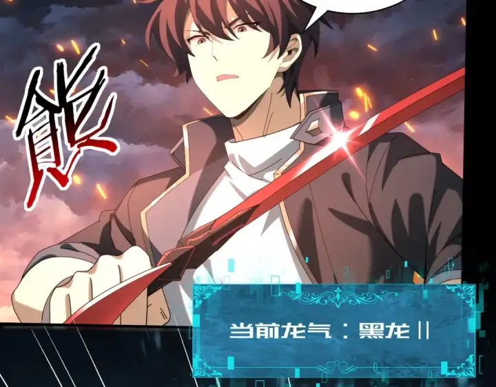 《全民转职：驭龙师是最弱职业？》第74话 龙语共振图139