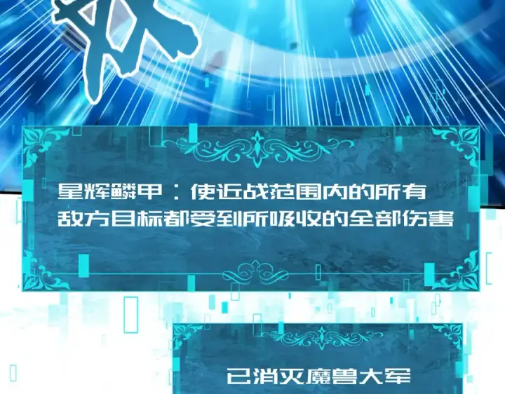 《全民转职：驭龙师是最弱职业？》第74话 龙语共振图148