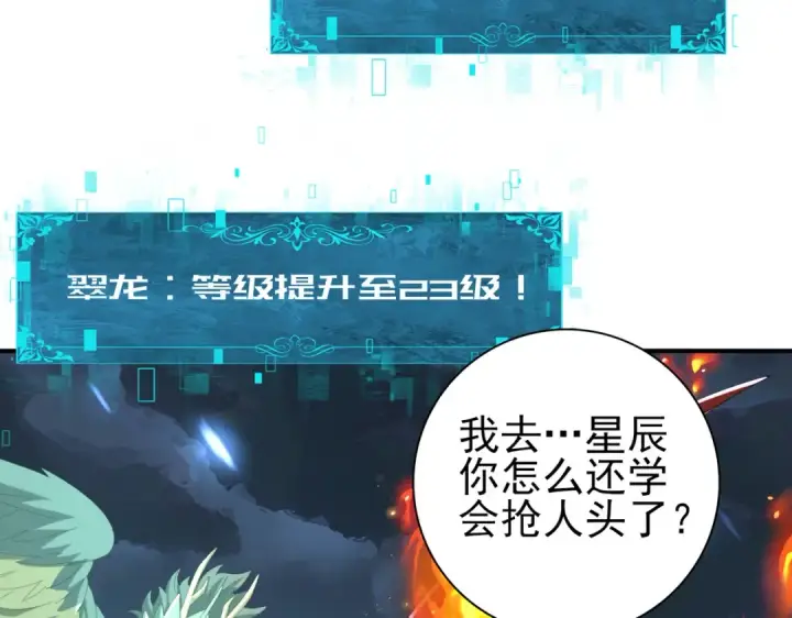 《全民转职：驭龙师是最弱职业？》第74话 龙语共振图149