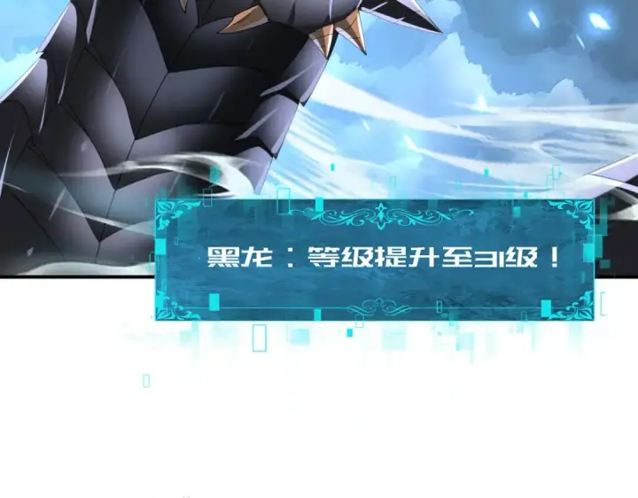 《全民转职：驭龙师是最弱职业？》第74话 龙语共振图151