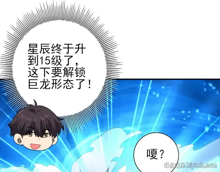 《全民转职：驭龙师是最弱职业？》第74话 龙语共振图152