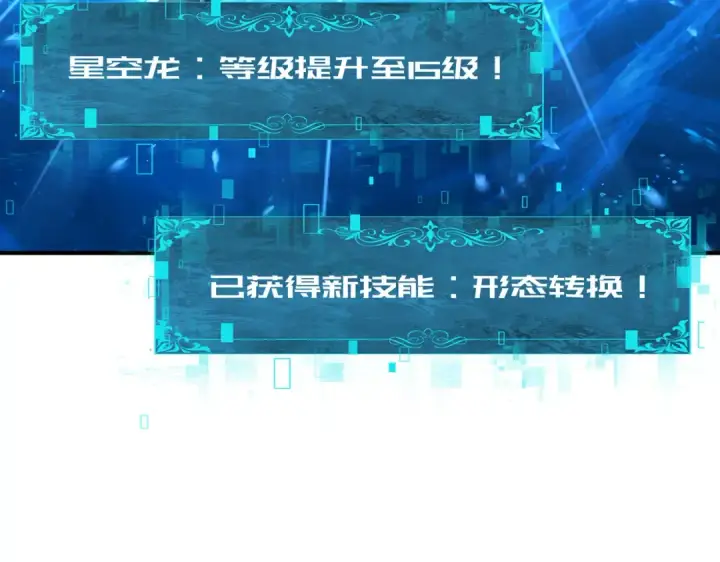 《全民转职：驭龙师是最弱职业？》第74话 龙语共振图154