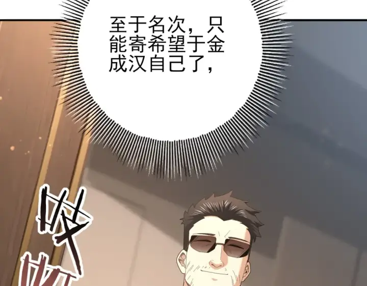 《全民转职：驭龙师是最弱职业？》第74话 龙语共振图20