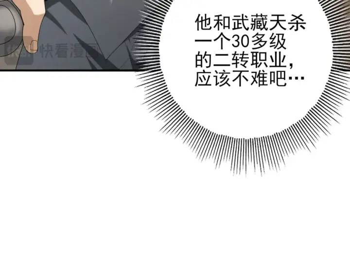 《全民转职：驭龙师是最弱职业？》第74话 龙语共振图22