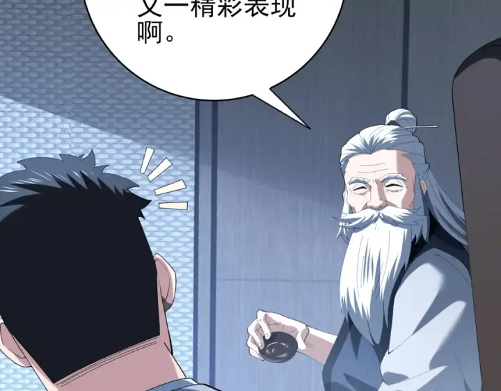 《全民转职：驭龙师是最弱职业？》第74话 龙语共振图26