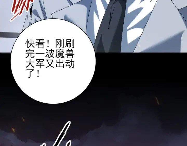 《全民转职：驭龙师是最弱职业？》第74话 龙语共振图30