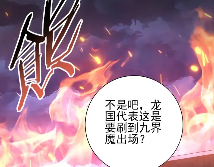 《全民转职：驭龙师是最弱职业？》第74话 龙语共振图31