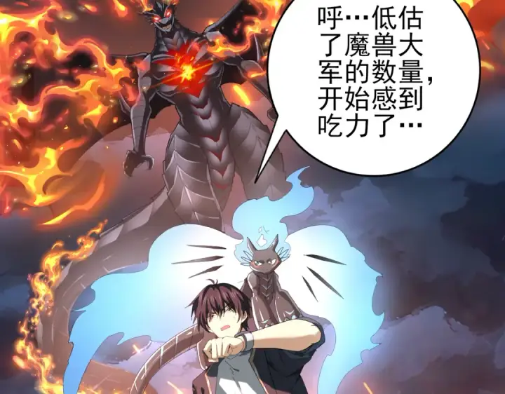 《全民转职：驭龙师是最弱职业？》第74话 龙语共振图36