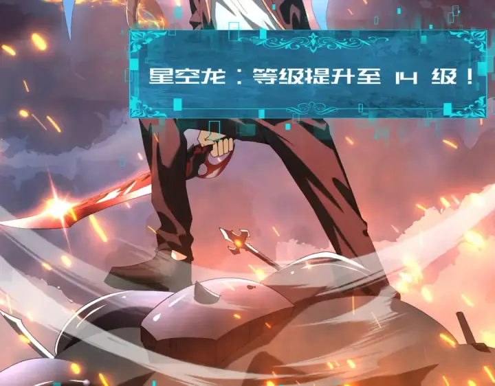 《全民转职：驭龙师是最弱职业？》第74话 龙语共振图37