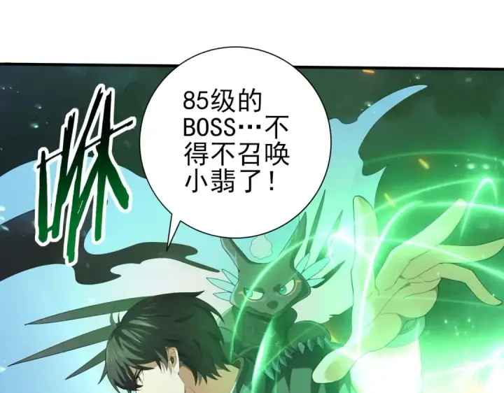 《全民转职：驭龙师是最弱职业？》第74话 龙语共振图44