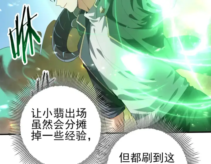 《全民转职：驭龙师是最弱职业？》第74话 龙语共振图45