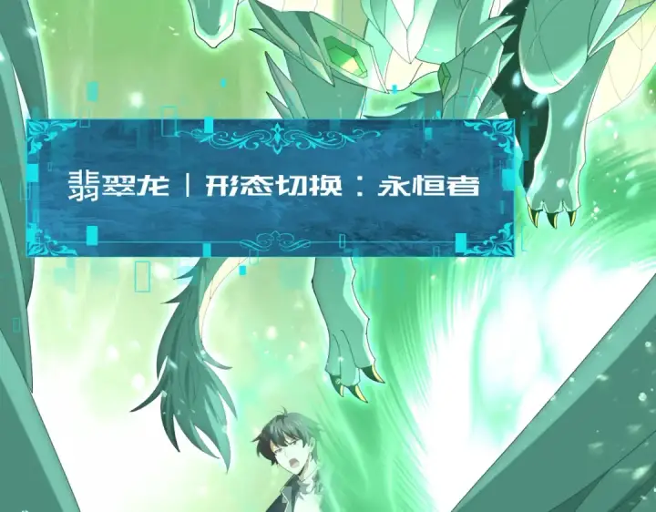 《全民转职：驭龙师是最弱职业？》第74话 龙语共振图51