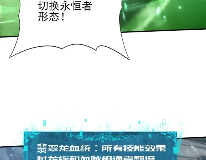 《全民转职：驭龙师是最弱职业？》第74话 龙语共振图53