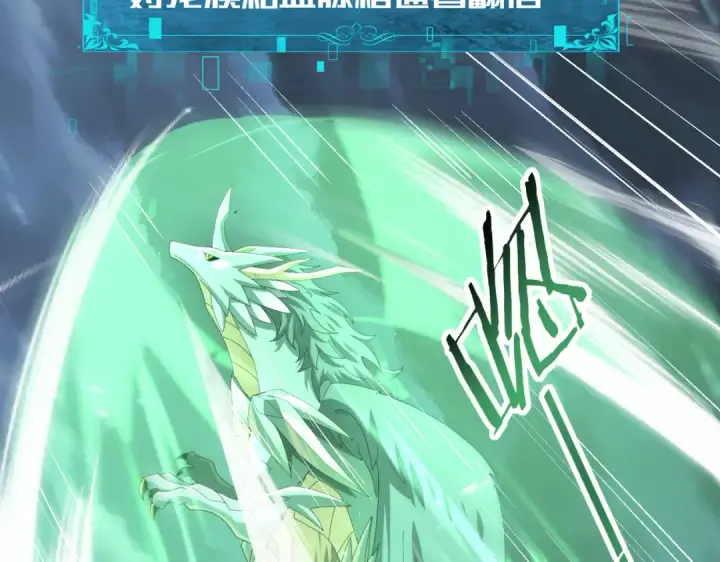 《全民转职：驭龙师是最弱职业？》第74话 龙语共振图54