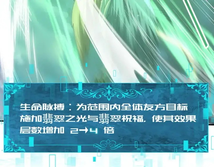 《全民转职：驭龙师是最弱职业？》第74话 龙语共振图55