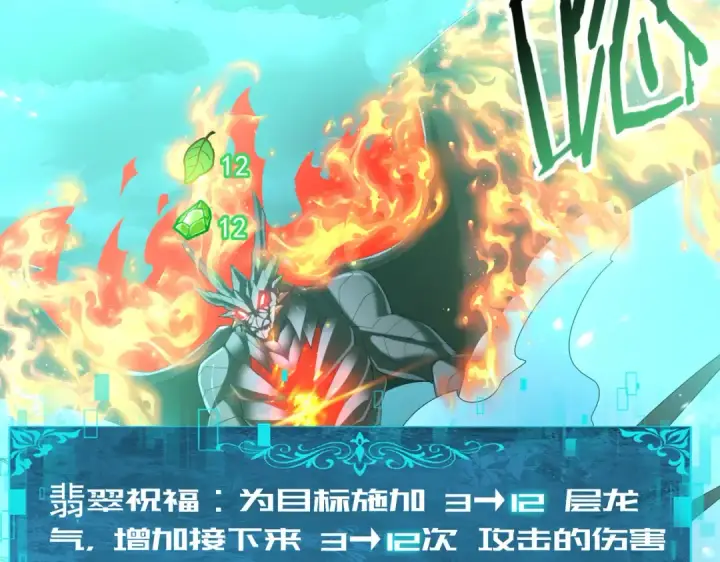 《全民转职：驭龙师是最弱职业？》第74话 龙语共振图57